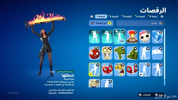 حساب شيطون والسيزون الثالث بدل بحساب ترافيس او بيع 8