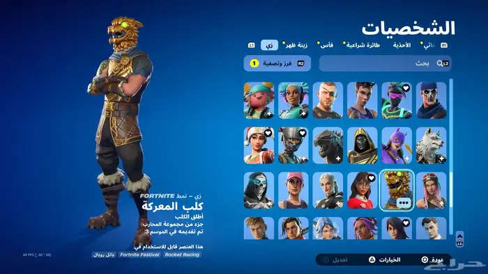 حساب شيطون والسيزون الثالث بدل بحساب ترافيس او بيع 5