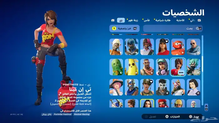 حساب شيطون والسيزون الثالث بدل بحساب ترافيس او بيع 2