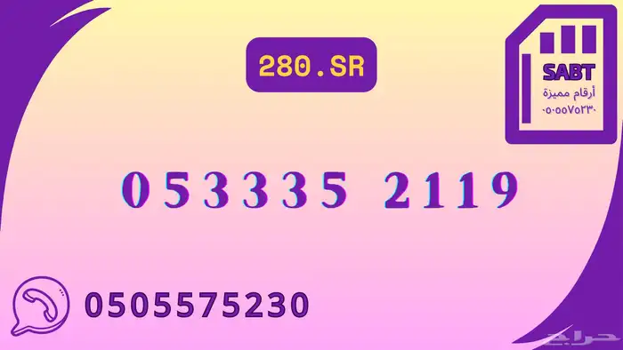 أرقام مميزة - تميز برقمك 7