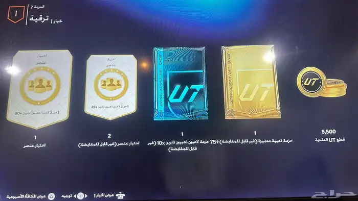 حساب فيفا تشكيلة FC26 بلايستيشن فقط 50 ريال 0