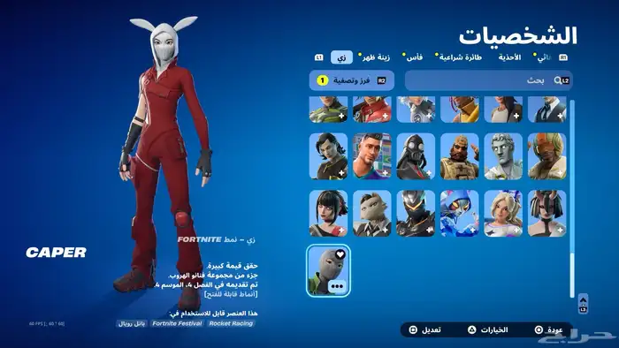 حساب شيطون والسيزون الثالث بدل بحساب ترافيس او بيع 6