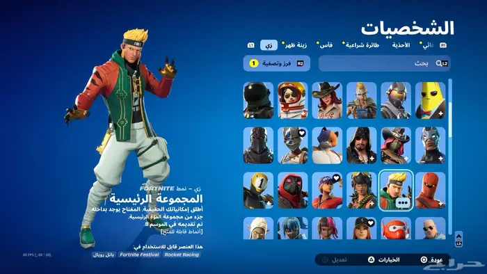 حساب شيطون والسيزون الثالث بدل بحساب ترافيس او بيع 1