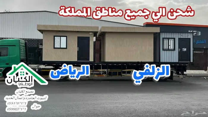 غرف وبيوت بركس جاهزة لنقل لاي مكان وبجودة عاليه 63