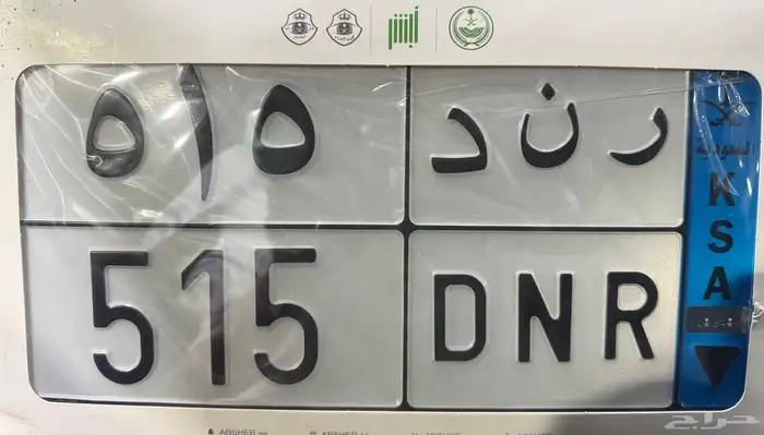 لوحة نقل مميزة للبيع ر ن د 515 0