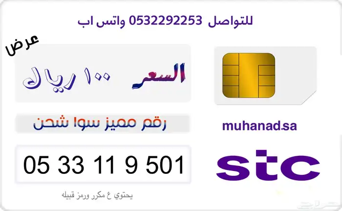 عرض 100 لرقم ارقام مميزة سوا شحن 4