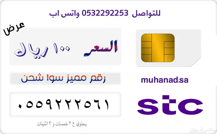 عرض 100 لرقم ارقام مميزة سوا شحن 7