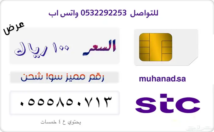 عرض 100 لرقم ارقام مميزة سوا شحن 6
