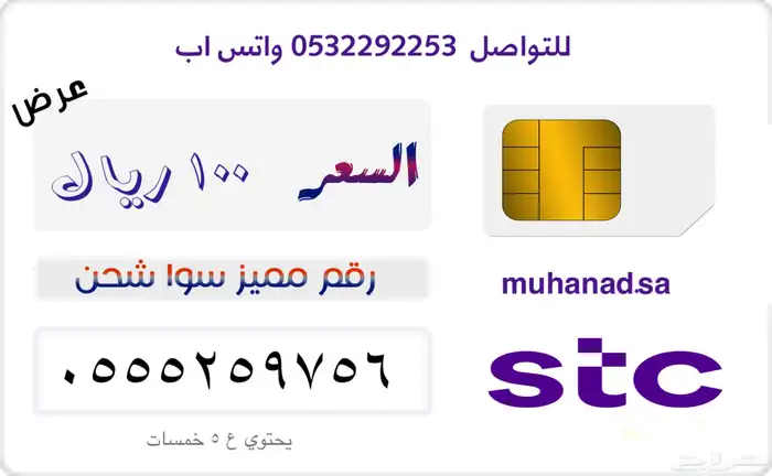 عرض 100 لرقم ارقام مميزة سوا شحن 5