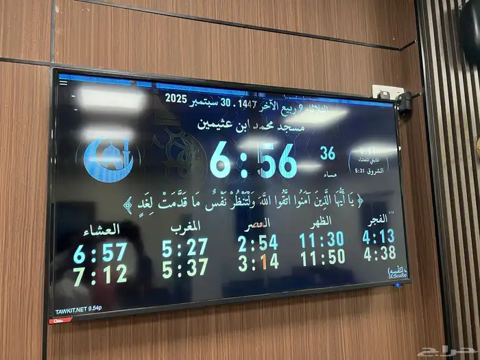 احتاج شاشة لمواقيت المسجد 50 بوصة 1