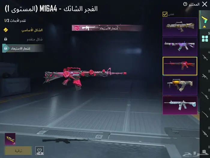 حساب ببجي مع امفور ثلجي لفل 3 3