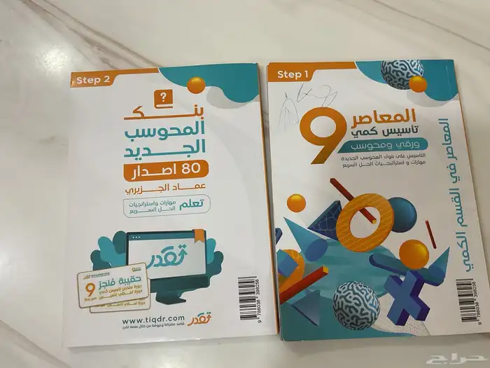 كتاب المعاصر 9 0