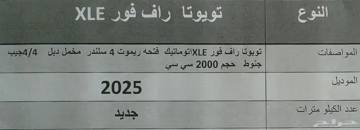 تويوتا راف فور فتحة دبل 2025 جديد 4