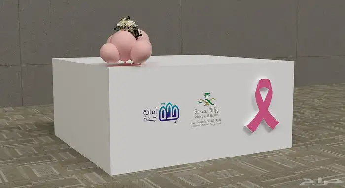ديكورات مميزة وجاهزة لحملات التوعية بسرطان الثدي 2
