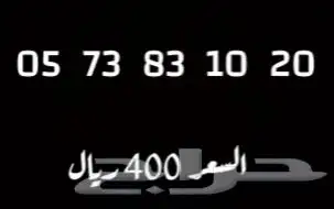 رقم سوا مميز للبيع 0