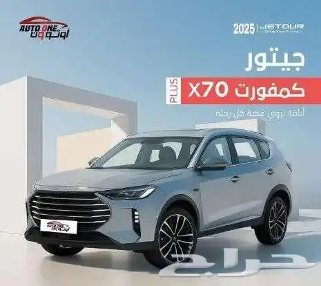 جيتور اكس بلس X70 كمفورت 2025 كاش و تقسيط منتهي بالتمليك 0