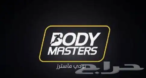 اشتراك بودي ماستر بريميوم جميع فروع المملكة 0