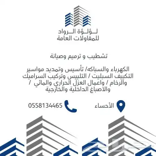 تشطيب وترميم وصيانه 1