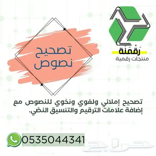 تصحيح نصوص   مقالات وخواطر و . 0