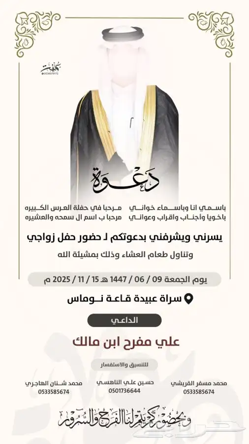 تصميم دعوة زواج 0