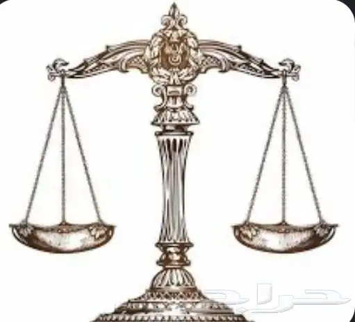 محامي معتمد   شركة محاماة 0