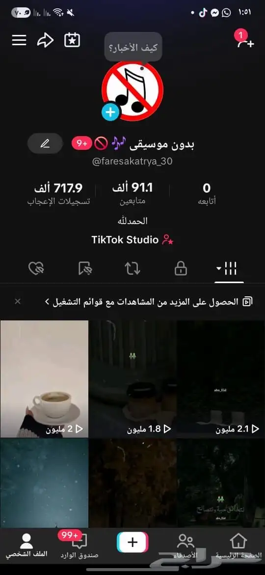 تيك توك عرب مختلطين اعداد متنوعه 7