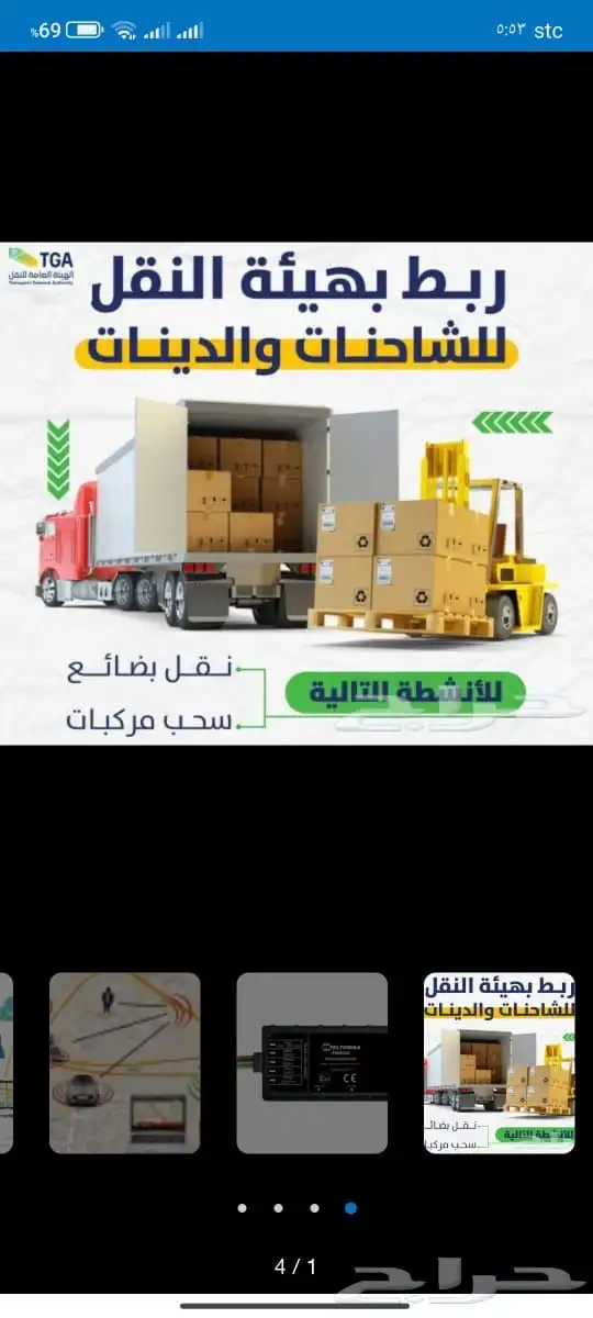 ربط مع الهيئه العامه للنقل 1