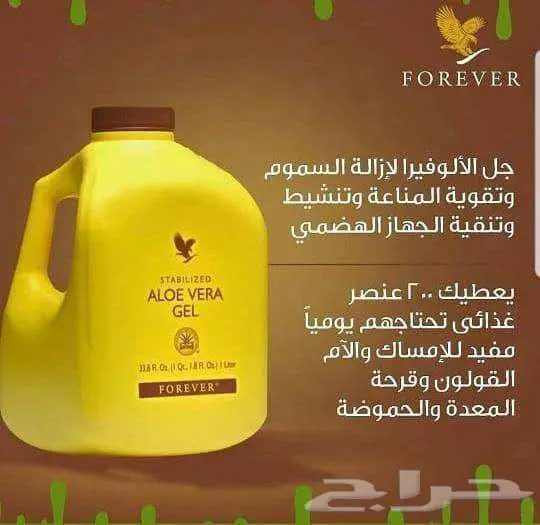 شركة Forever مسويه عرروووض جبارة .. ولمدة أيااام فقط 3