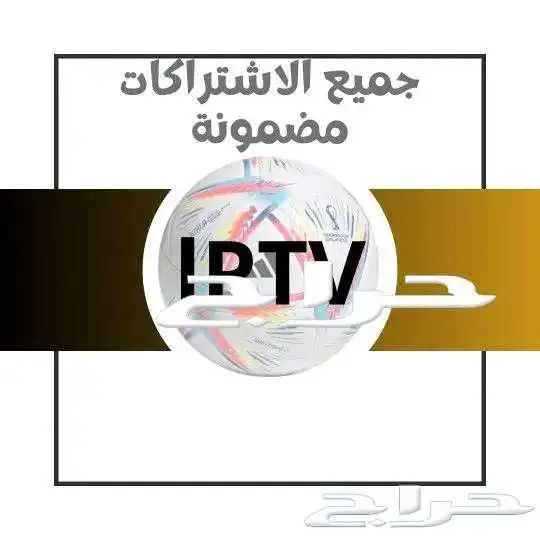اشتراك ip__tv بمحتوى متنوع مبارايات مسلسلات افلام 3