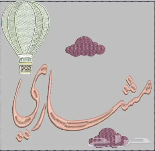 مصمم تطريز طقم بيبي 28