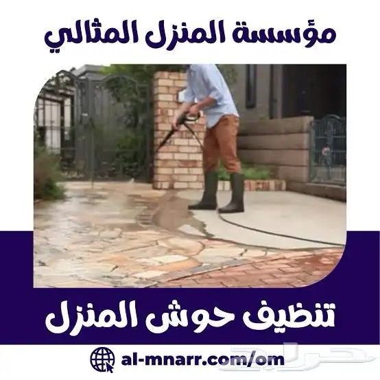 عمال تركيب فك غسيل شقق تنضيف ترتيب اشجار حدائق قص 1