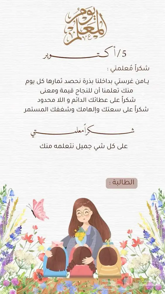 تصميم ليوم المعلم ب اسعار ترضي الجميع 0