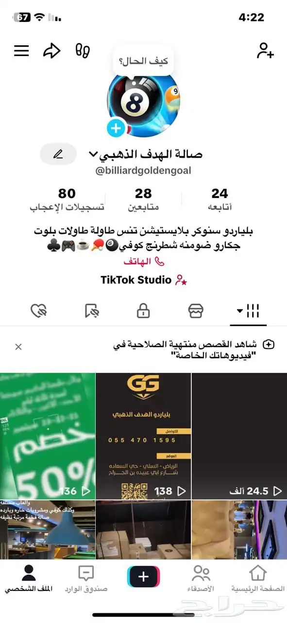 صالة بلياردوشرق الرياض السلي السعادةشارع ابي عبيده بن الجراح 7