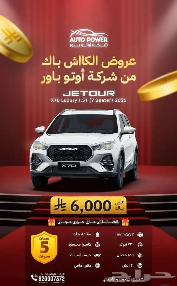 جيتور x70 لاكجيري 2025 0