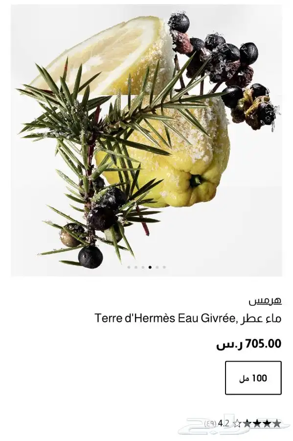 عرووض عطور (اسينشال   هرمس   اكوا دي بارما) 5