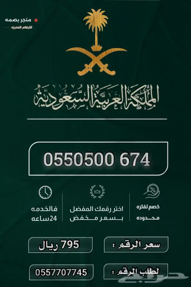 ارقام مميزة 4