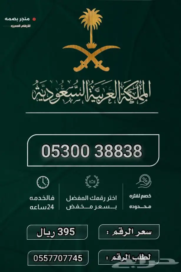 ارقام مميزة 9