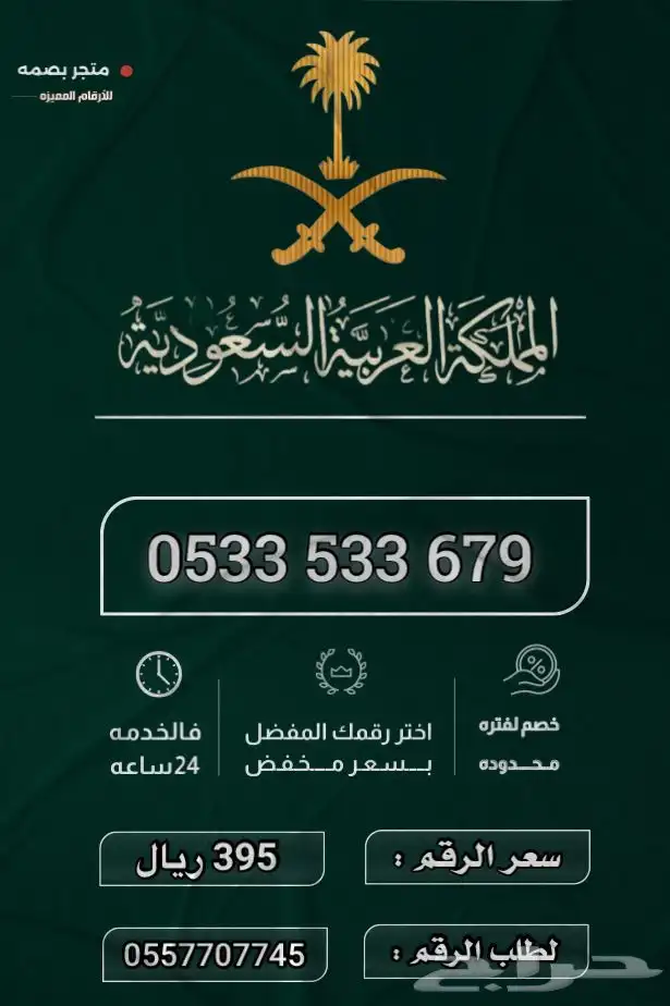 ارقام مميزة 8