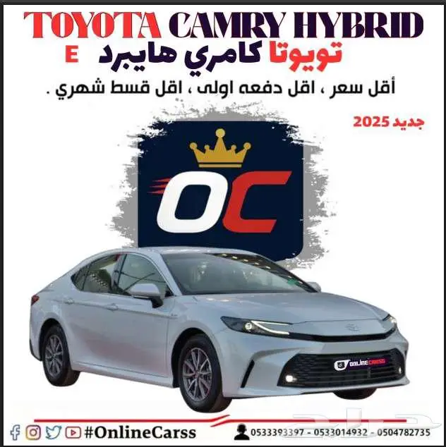 كامري هايبرد 2025 أقل سعر اقل دفعة أولى وأقل قسط شهري 0