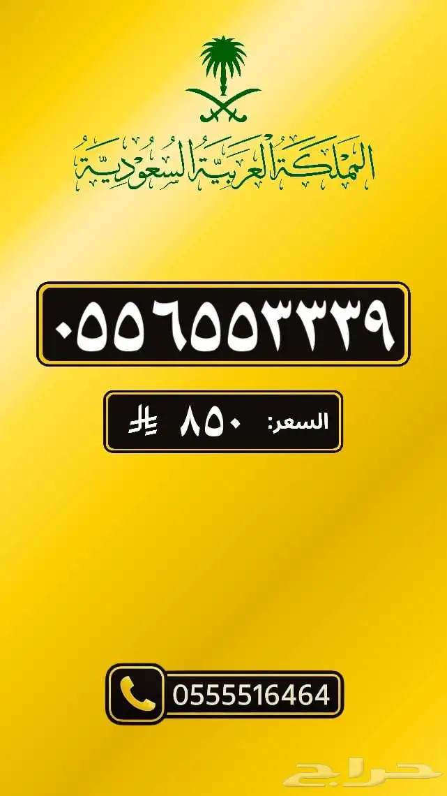 ارقام مميزه 30