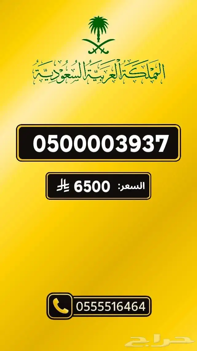 ارقام مميزه 35