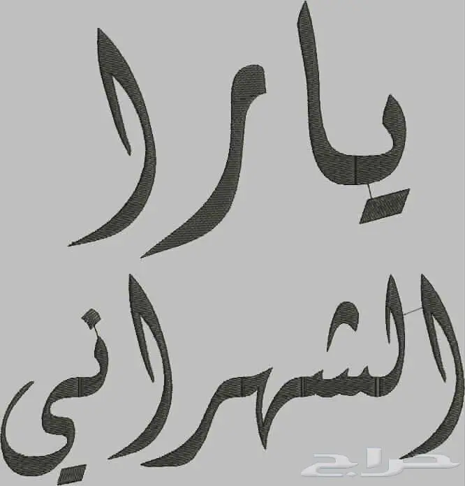 مصمم تطريز طقم بيبي 31