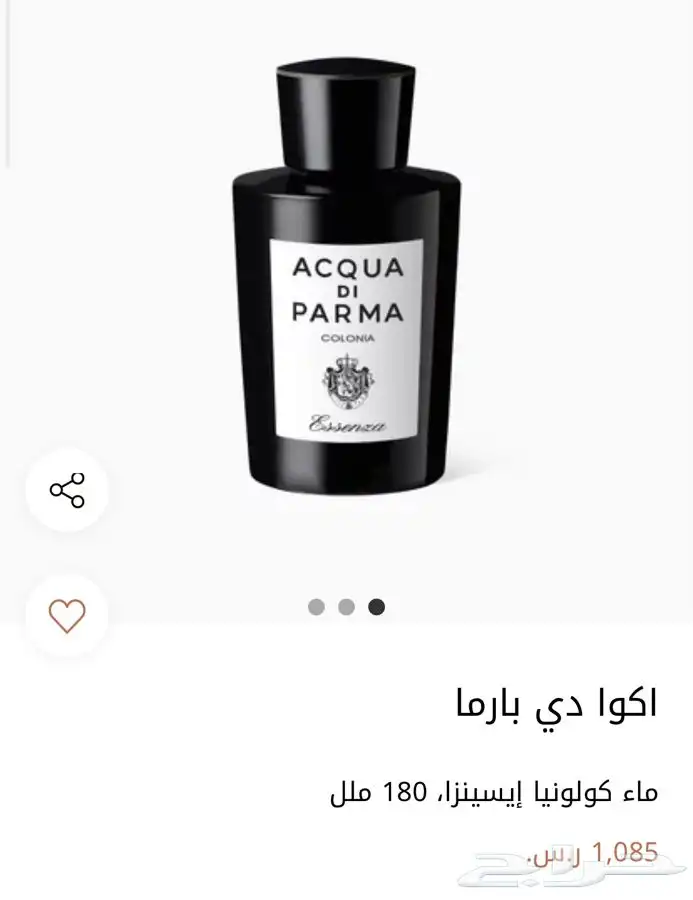عرووض عطور (اسينشال   هرمس   اكوا دي بارما) 6