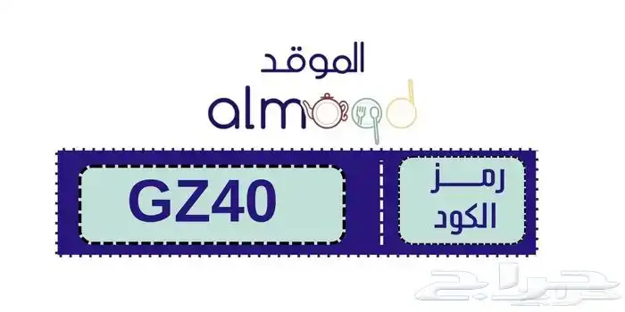 كود خصم الموقد   GZ40 خصم قوي وفعال 1