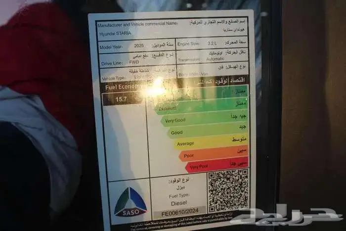 هيونداي ستاريا بضاعه قير اتوماتيك ديزل 2025 10