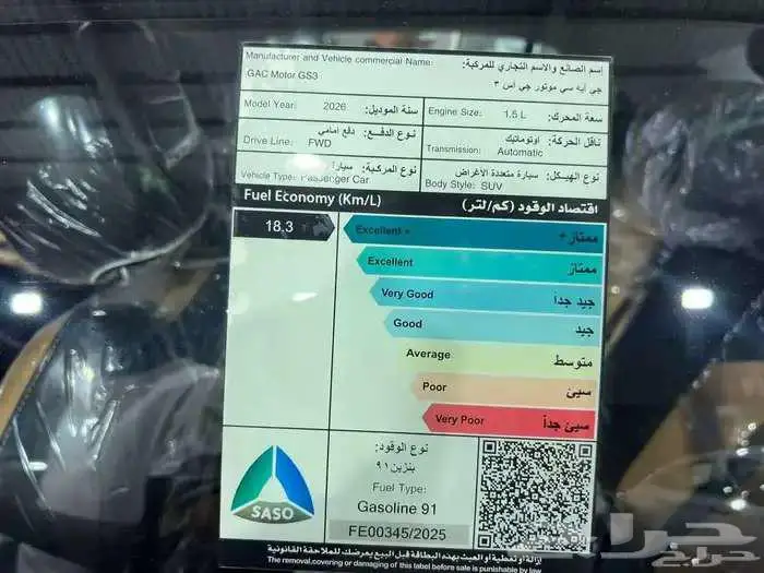 جاك GS3 أمزوم R 2026 قير أوتوماتيك   بنزين   وكيل الجميح 8