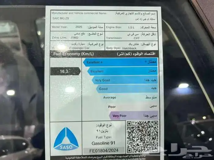 ام جي ZS 2025   ستاندر قير أوتوماتيك   بنزين   وكيل سعودي 6
