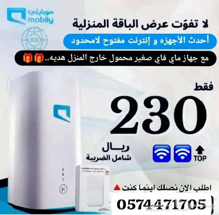 العرض صار عرضين من موبايلي اتنين راوتر مجانا بشريحه نت مفتوح 0