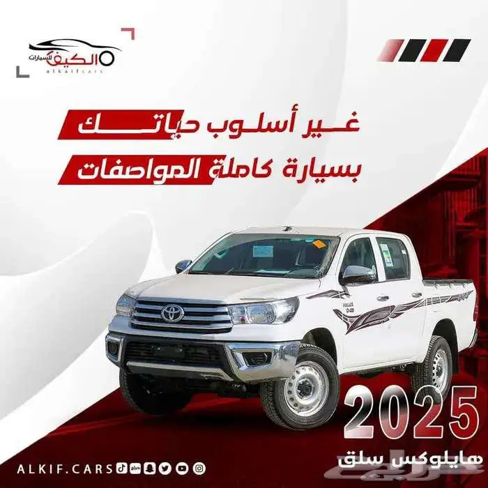تويوتا هايلكس غمارتين سلق 2025 ديزل ابيض كاش - اقساط 0