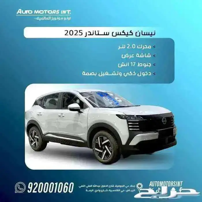 نيسان كيكس ستاندر 2025 كاش وتقسيط 0